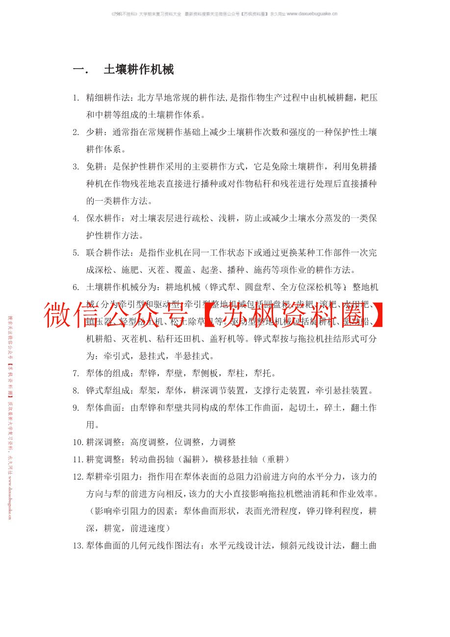农业机械学